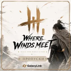Where Winds Meet - Passes - (By ID)