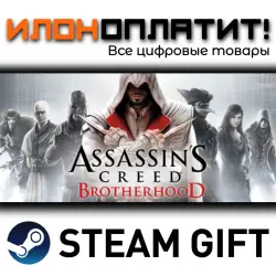Assassin’s Creed Brotherhood · Steam РОССИЯ и ВСЕ СТРАНЫ