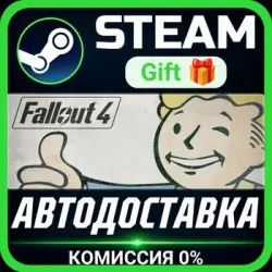 Fallout 4 - Anniversary Edition Steam Gift СТИМ ГИФТ ПК АВТОДОСТАВКА ПОДАРОК