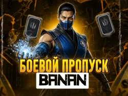 Battle Pass Premium / Premium+ (Android)