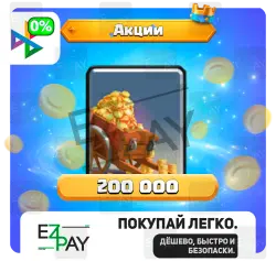 200 000 - 4 000 000 Gold | ANY OFFERS | CLASH ROYALE | GLOBAL