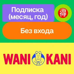 Wani Kani | Subscription | Monthly, Yearly | No login