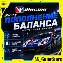 iRacing Пополнение Кошелька / Баланса | Айрейсинг