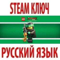 The LEGO NINJAGO Movie Video Game (STEAM KEY) GLOBAL