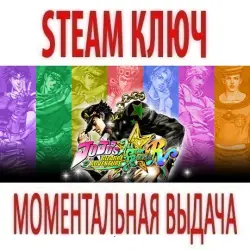 JoJo's Bizarre Adventure: All-Star Battle R (STEAM КЛЮЧ) РОССИЯ+КЗ+СНГ