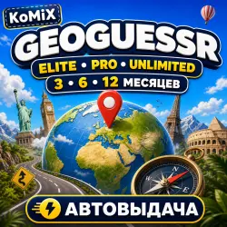 GeoGuessr Elite / PRO / Unlimited 3/6/12 месяцев Автовыдача