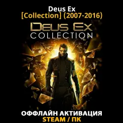 Deus Ex [Collection] (2007-2016)