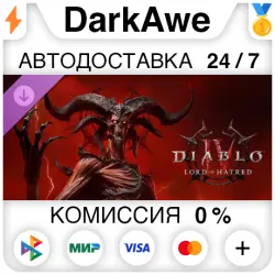 Diablo IV: Lord of Hatred Upgrade DLC STEAM•RU АВТОДОСТАВКА