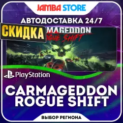 Carmageddon: Rogue Shift · PS5 · Выбор региона · АВТО 24/7 · СКИДКА ДО 22.10