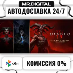Diablo IV: Age of Hatred Collection STEAM АВТОВЫДАЧА 24/7
