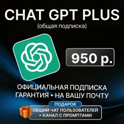 CHATGPT PLUS SUBSCRIPTION | 1 MONTH