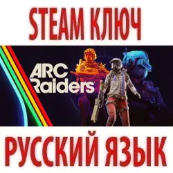 ARC Raiders (STEAM KEY) UA / CN / ID / IN / VN