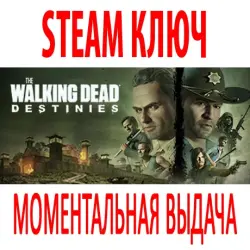 The Walking Dead: Destinies (STEAM КЛЮЧ) РОССИЯ+КЗ+СНГ