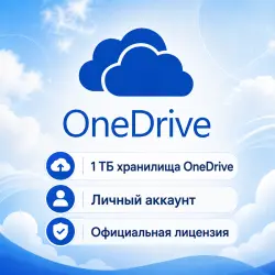 OneDrive 1 ТБ / Office 365 на 12 месяцев