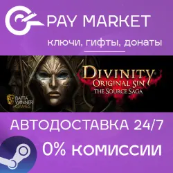 Divinity: Original Sin - The Source Saga | АВТОДОСТАВКА [RU Steam Gift]