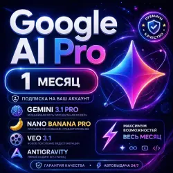 [24/7] Gemini AI Pro (1 месяц) + облако Google One (5 ТБ) | Вход в аккаунт не требуется