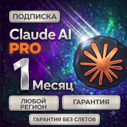 CLAUDE Pro Fable 5 | БЕЗ СЛЕТОВ ПОДПИСКИ | ПРЯМОЕ ОБНОВЛЕНИЕ АККАУНТА