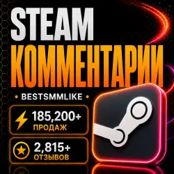 Steam - Комментарии