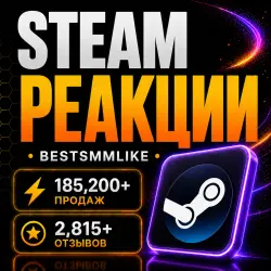 Steam - Реакции на Обзор / Лайки на обзор