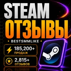 Steam - Отзывы