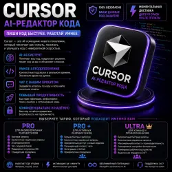 CURSOR AI PRO | НА ВАШ АККАУНТ | ПОДПИСКА 1 МЕСЯЦ