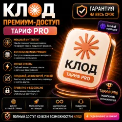 Покупка подписки Клод AI PRO | 1 МЕСЯЦ