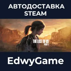 Одни из нас™: Часть I · STEAM GIFT · AUTO-DELIVERY