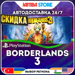 Borderlands 3 · PS4/PS5 · TR/UA/IN/US · АВТО 24/7 · СКИДКА ДО 13.08