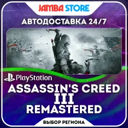 Assassin's Creed III Remastered · PS4/PS5 · Выбор региона · АВТО 24/7