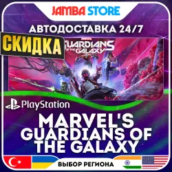 Marvel's Guardians of the Galaxy · PS4/PS5 · TR/UA/IN/US · АВТО 24/7 · СКИДКА