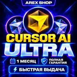 CURSOR AI ULTRA — 1 МЕСЯЦ | НА ВАШ АККАУНТ