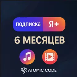 Купить Я+ НА 6 МЕСЯЦЕВ + КНИГИ ПРОМОКОД РФ