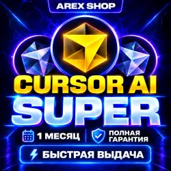 CURSOR AI SUPER — 1 МЕСЯЦ | НА ВАШ АККАУНТ