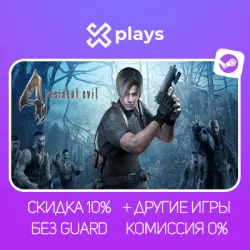 RESIDENT EVIL 4 + ВСЕ ЧАСТИ (9 В 1) + DLC + ИГРЫ | БЕЗ GUARD + КЛЮЧ | STEAM