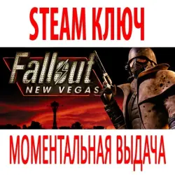 Fallout: New Vegas | + 9 ДОПОЛНЕНИЙ (STEAM КЛЮЧ) РФ+КЗ+СНГ | РУССКИЙ ЯЗЫК