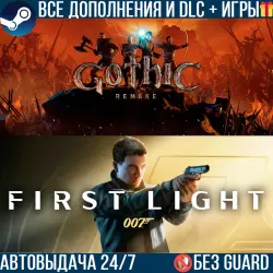 GOTHIC 1 REMAKE + 007 FIRST LIGHT DELUXE EDITION + ПОДАРКИ
