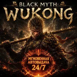 Black Myth: Wukong | EPIC | Full Email Access + Data Change