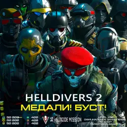 Медали, Образцы, Опыт, Реквизиция | Максимальная Прокачка | PC, PS, XBOX |