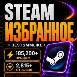 Steam - Добавление в Избранное