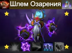 Insight of Forlorn Precipice + Bracers of Forlorn Precipice… — Dota 2, лот №252236
