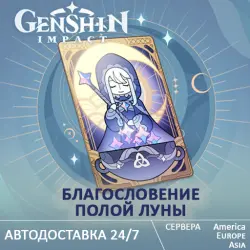 GENSHIN IMPACT Blessing of the Hollow Moon by UID