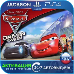 Cars 3/Cars 3 Driven to Win (PS4) RUS | Activation