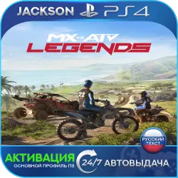 MX vs ATV Legends (PS4) Russian | Activation