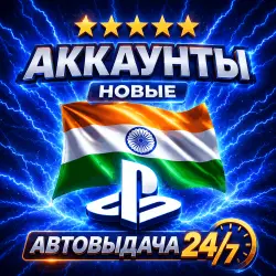 Новый аккаунт Индия PS4 PS5 PSN Playstation