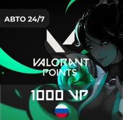 VALORANT POINTS 1000 VP РОССИЯ АВТОВЫДАЧА