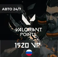 VALORANT POINTS 1520 VP РОССИЯ АВТОВЫДАЧА