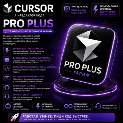 CURSOR AI | Pro plus+ | НА ВАШ АККАУНТ | ПОДПИСКА 1 МЕСЯЦ