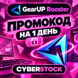 Промокод GearUp Booster на 1 день (ПК)