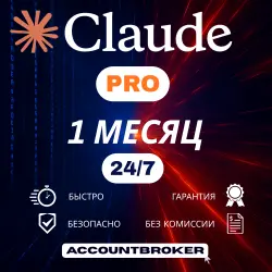 24/7 | Claude AI FABLE 5.0 | PRO | Подписка AI | 1 МЕСЯЦ | Клод АИ