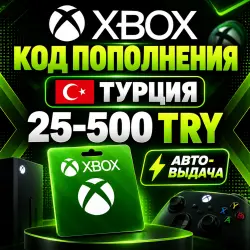 XBOX LIVE GIFT CARD ТУРЦИЯ / 25-50-100-300 TRY / АВТО-ДОСТАВКА КОДА